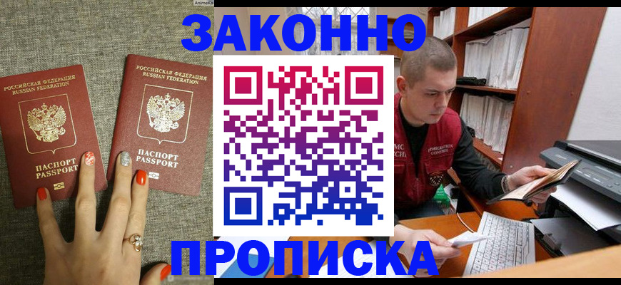 временная регистрация для всех в Звенигово