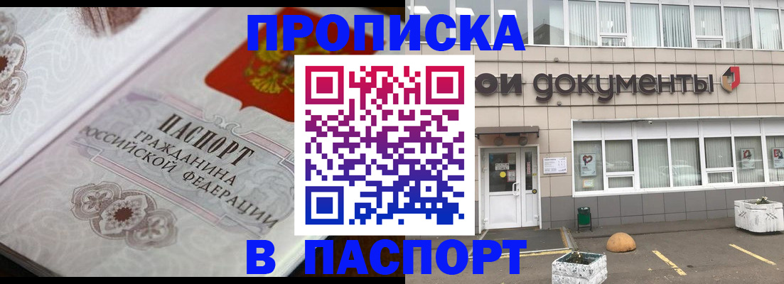 прописка ребенка в Звенигово